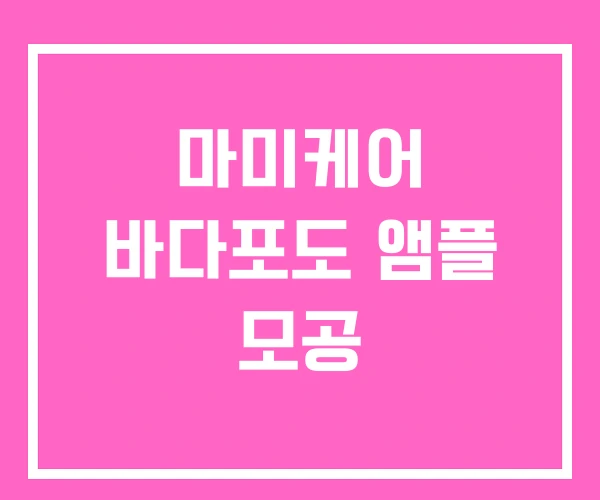 마미케어 바다포도 앰플 모공 마미케어 바다포도 앰플 모공