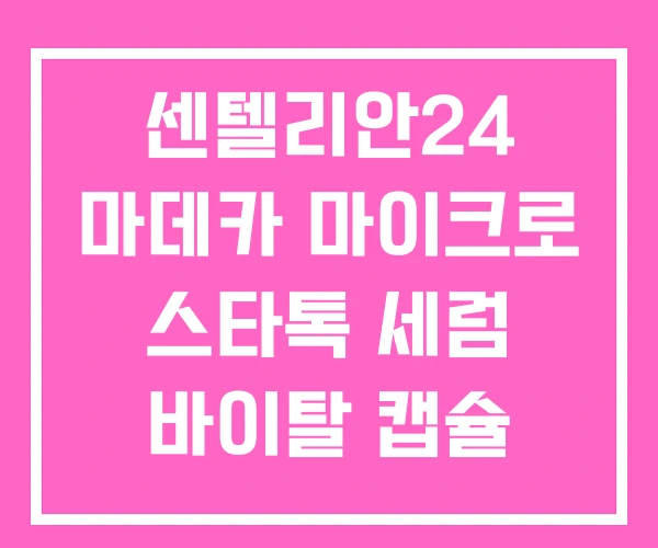 센텔리안24 마데카 마이크로 스타톡 세럼 바이탈 캡슐