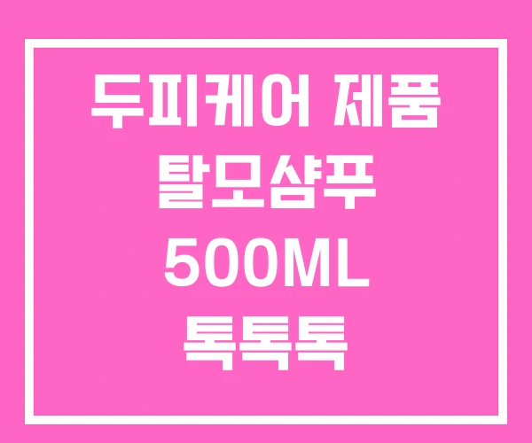 두피케어 제품 탈모샴푸 500ML 톡톡톡 두피케어 제품 탈모샴푸 500ML 톡톡톡