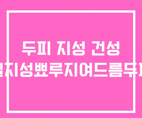두피 지성 건성 온더셀지성뾰루지여드름두피샴푸 두피 지성 건성 온더셀지성뾰루지여드름두피샴푸