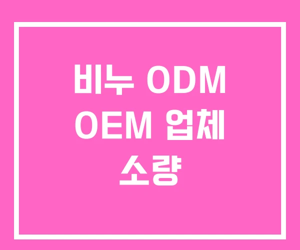 비누 ODM OEM 업체 소량 비누 ODM OEM 업체 소량