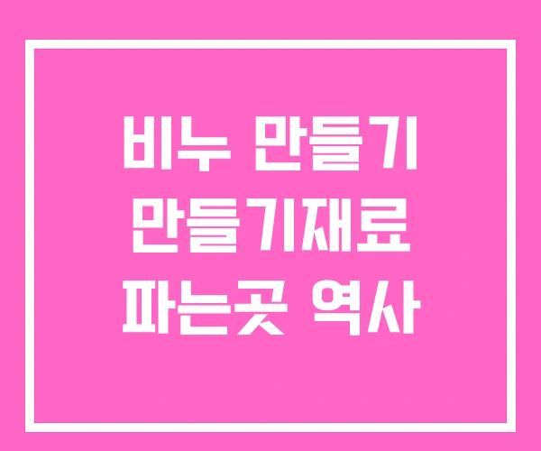 비누 만들기 만들기재료 파는곳 역사 비누 만들기 만들기재료 파는곳 역사