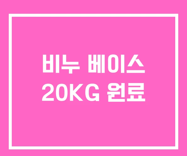 비누 베이스 20KG 원료 비누 베이스 20KG 원료