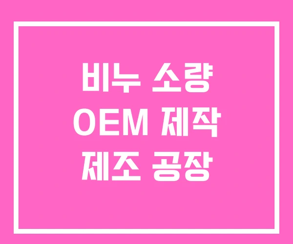 비누 소량 OEM 제작 제조 공장 비누 소량 OEM 제작 제조 공장
